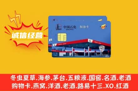 海北祁连县回收加油卡