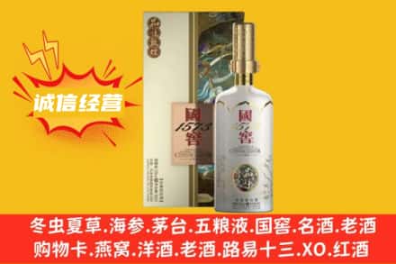 海北祁连县附近回收国窖1573