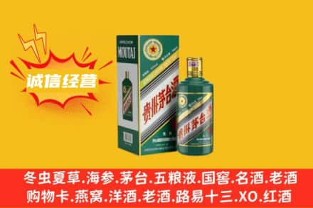 海北祁连县回收生肖茅台酒