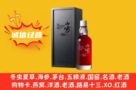 海北祁连县求购回收山崎洋酒
