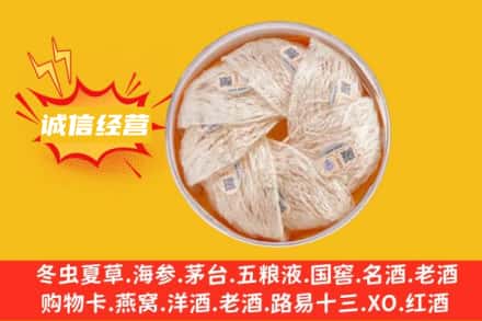 海北祁连县回收燕窝