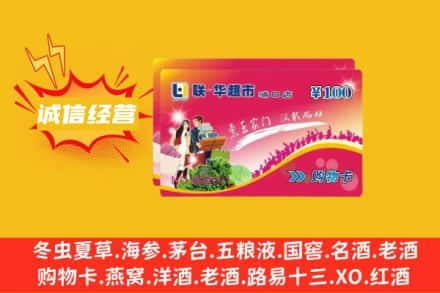 海北祁连县回收商超卡