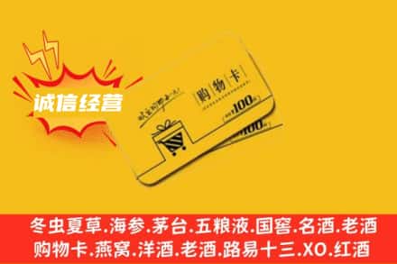 海北祁连县回收购物卡